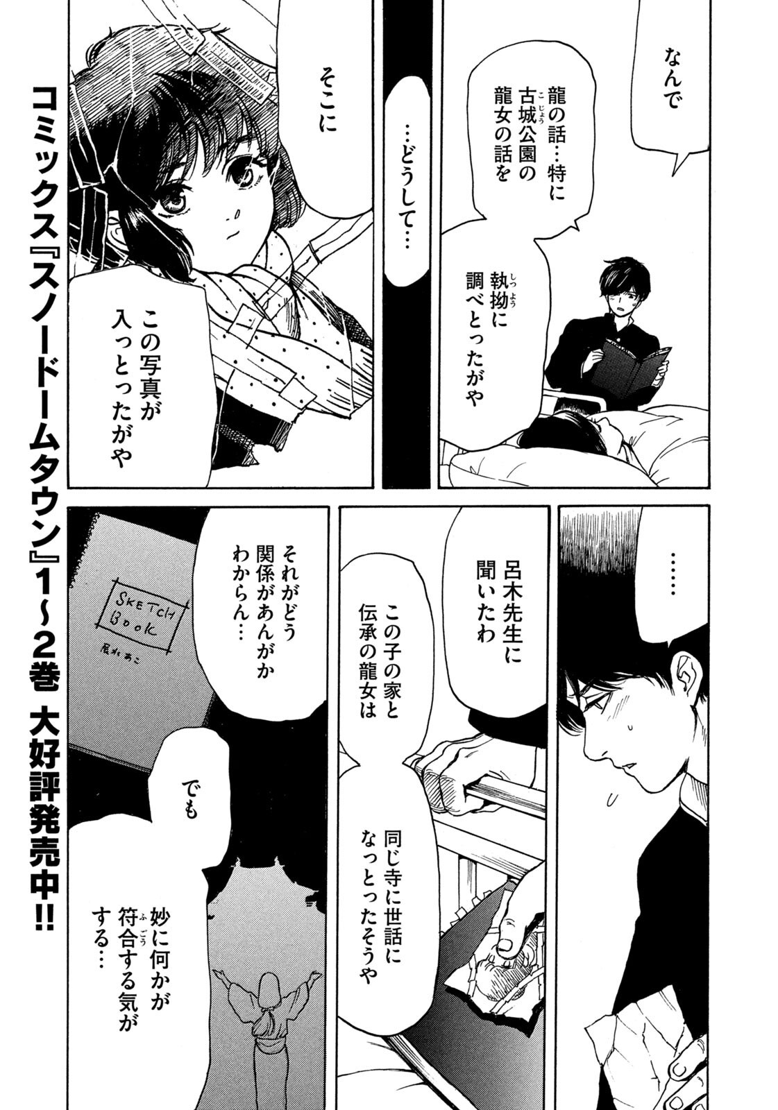 Snow Dome Town Chapter 28 17ページ