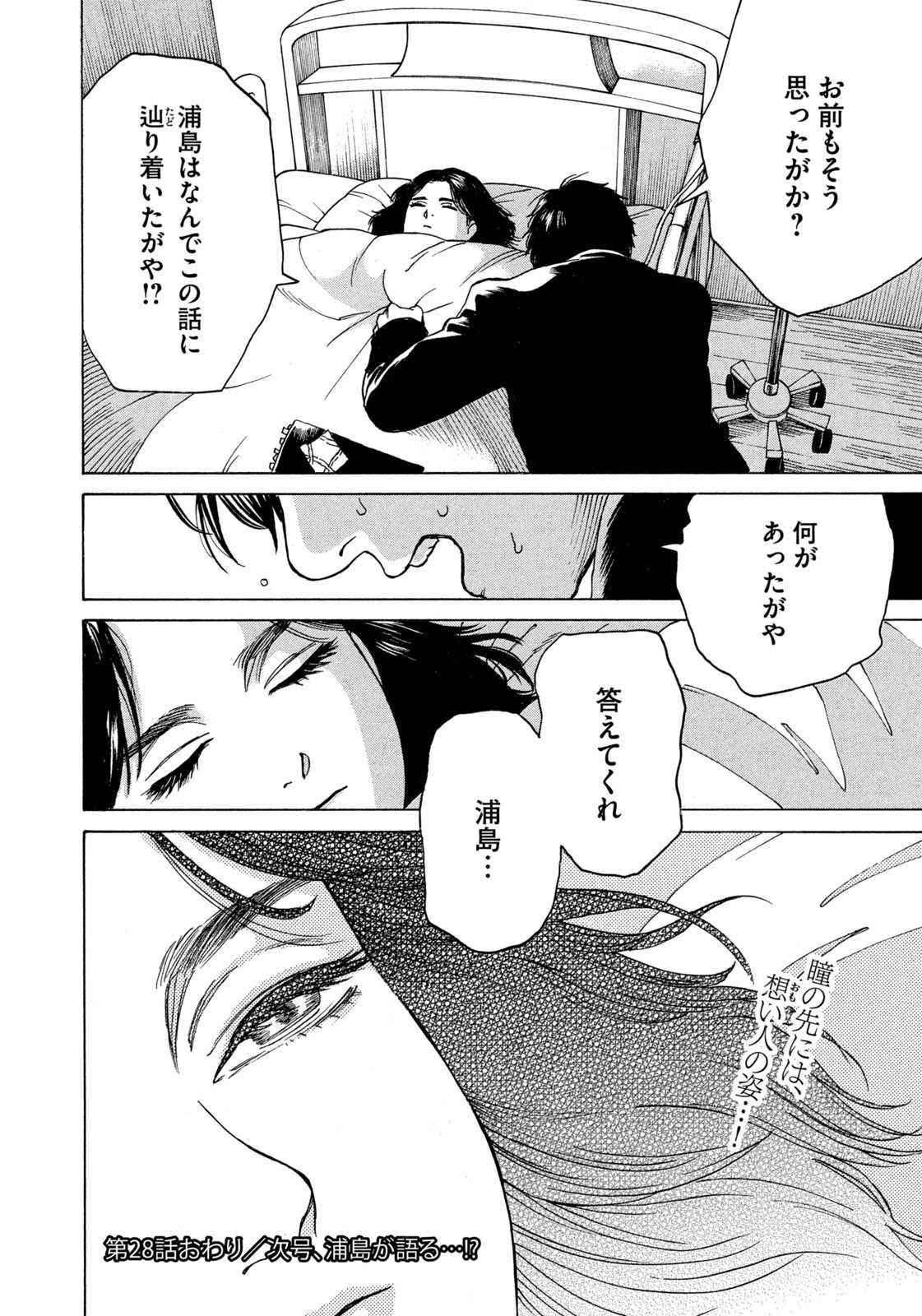 Snow Dome Town Chapter 28 18ページ