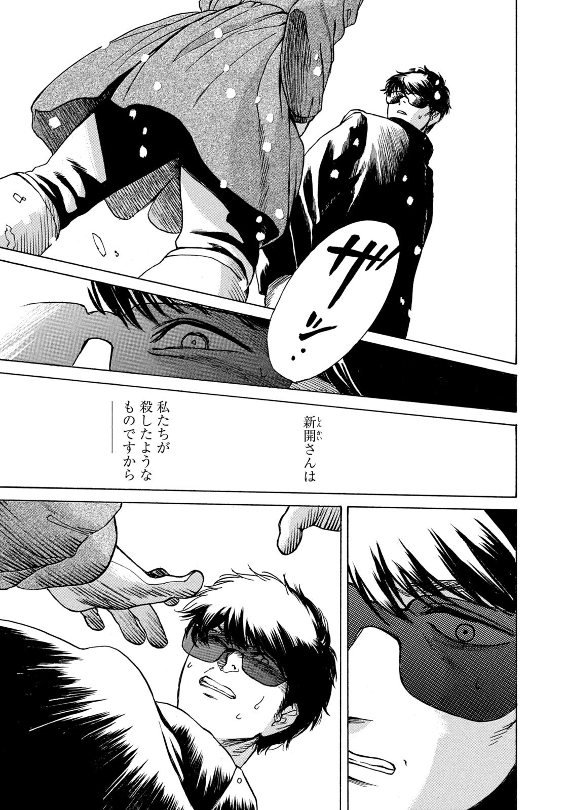 Snow Dome Town Chapter 28 3ページ