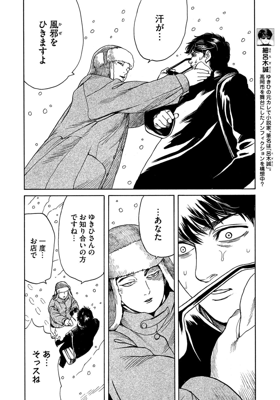 Snow Dome Town Chapter 28 4ページ