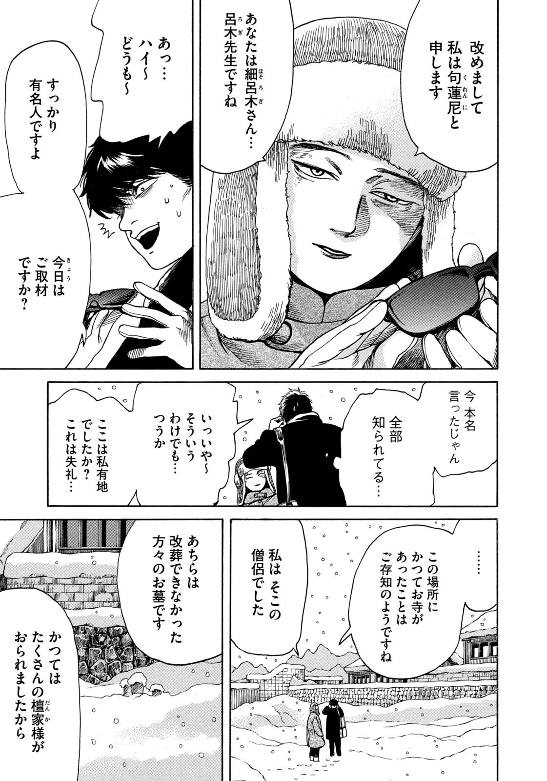 Snow Dome Town Chapter 28 5ページ