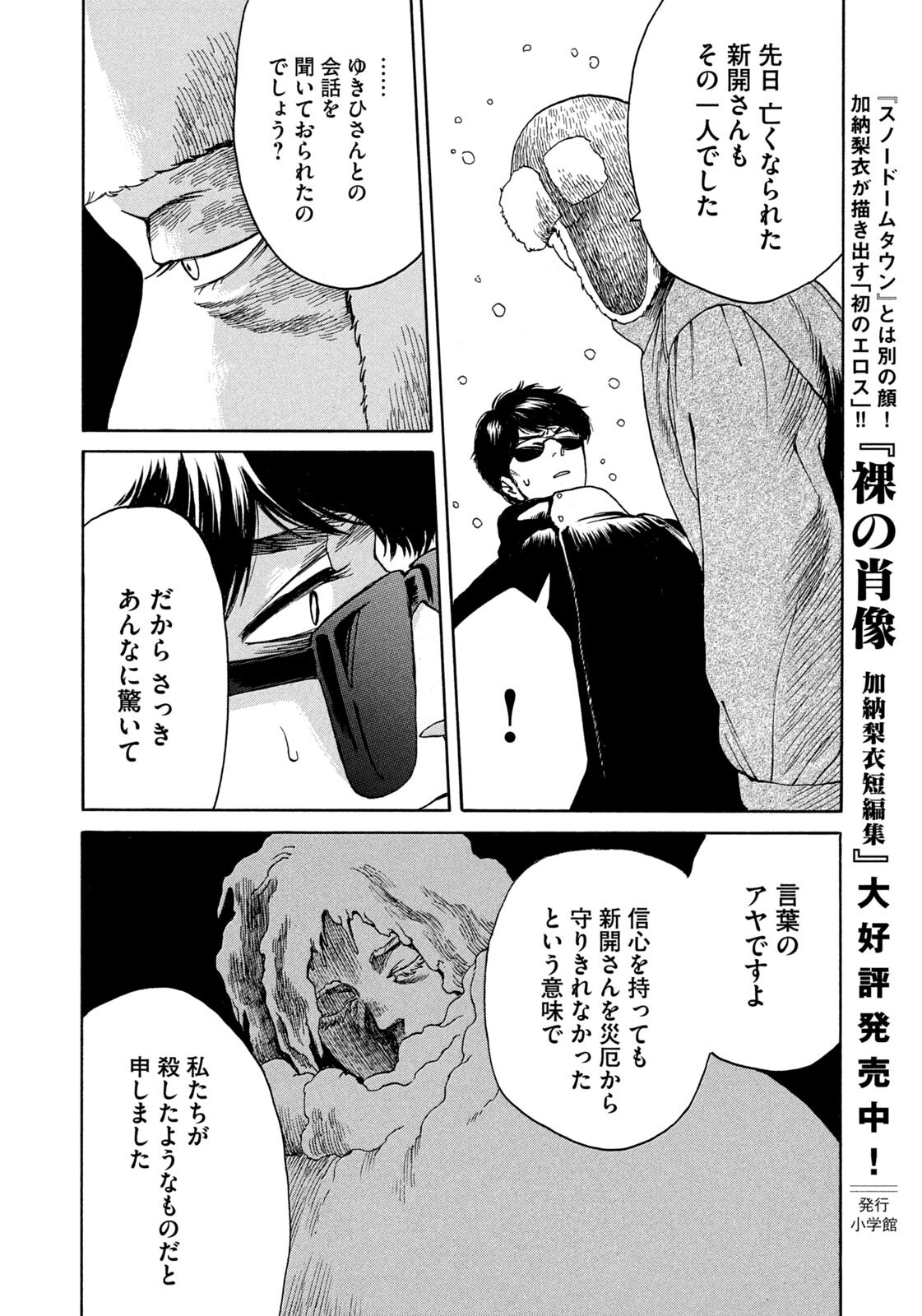 Snow Dome Town Chapter 28 6ページ