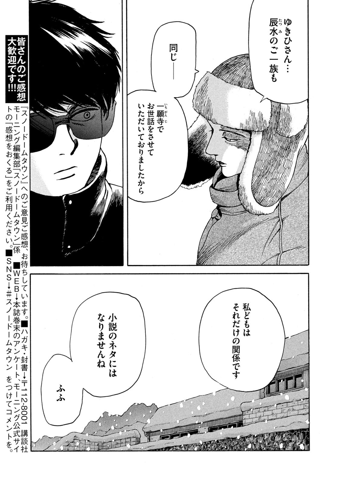 Snow Dome Town Chapter 28 7ページ
