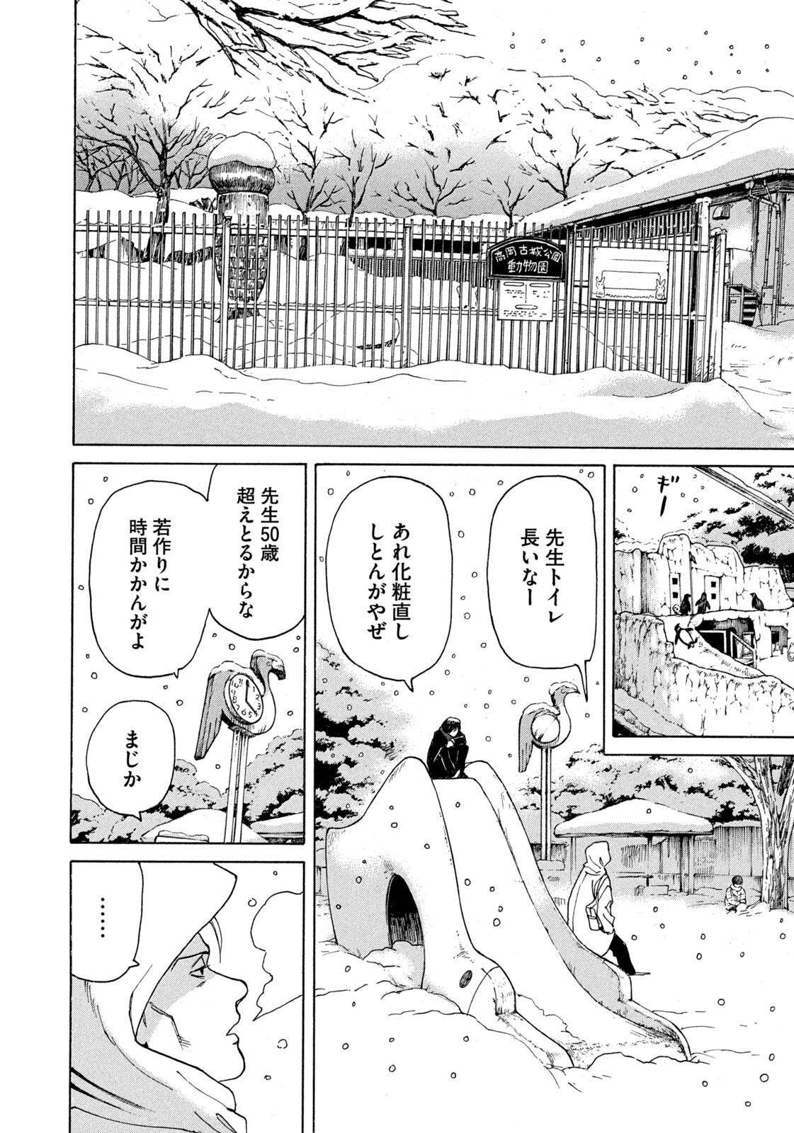 Snow Dome Town Chapter 28 8ページ