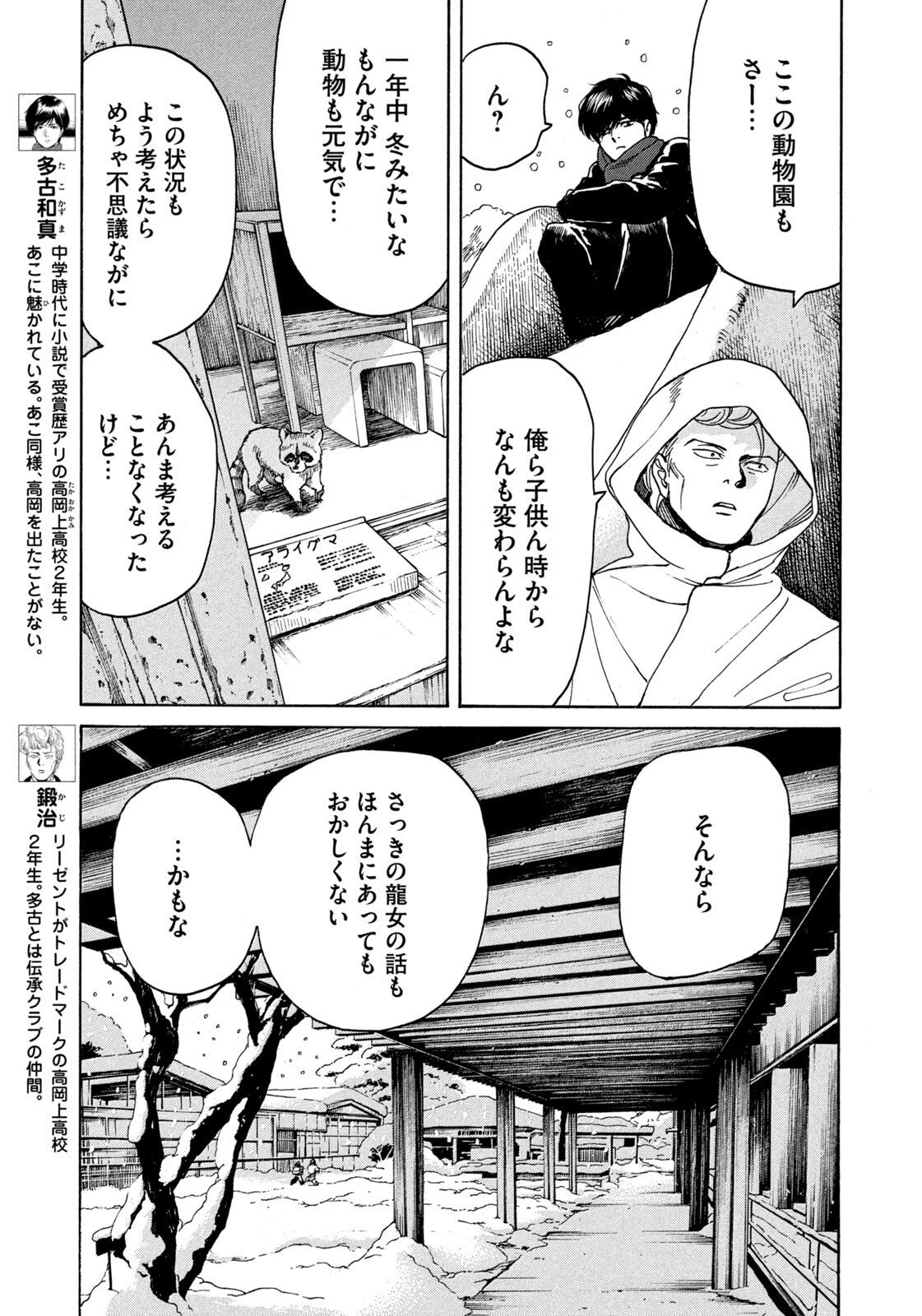 Snow Dome Town Chapter 28 9ページ
