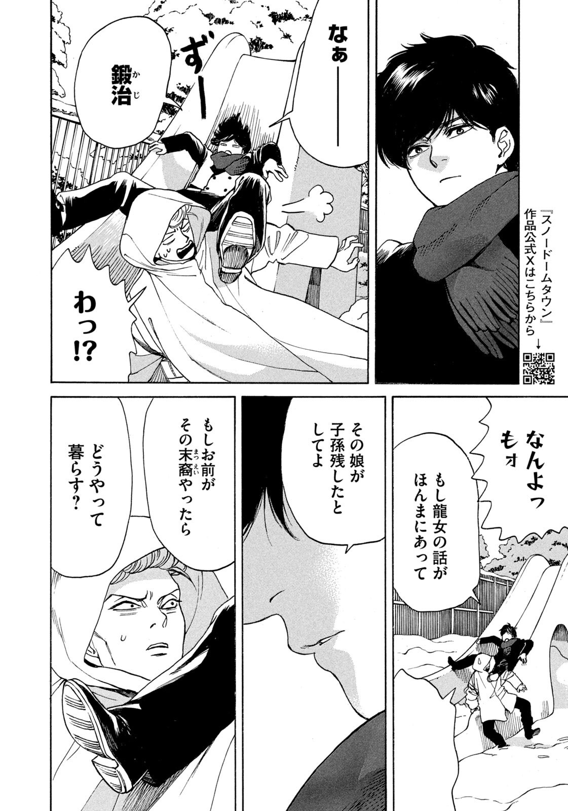 Snow Dome Town Chapter 28 10ページ