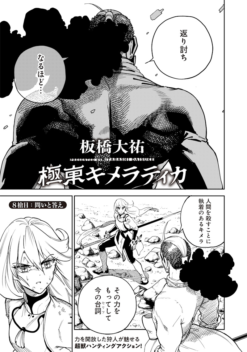 Kyokutou Chimeratica Chapter 8 1ページ