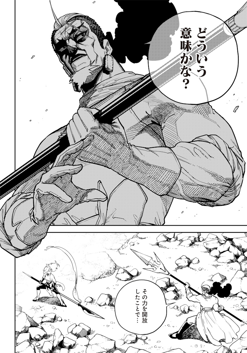 Kyokutou Chimeratica Chapter 8 2ページ