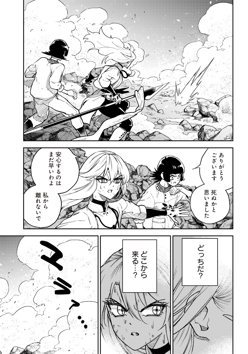 Kyokutou Chimeratica Chapter 8 11ページ
