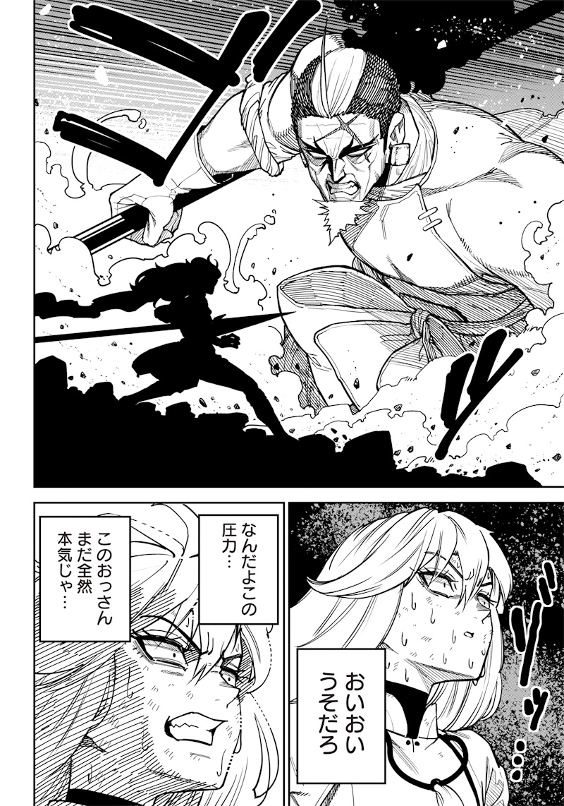 Kyokutou Chimeratica Chapter 8 12ページ