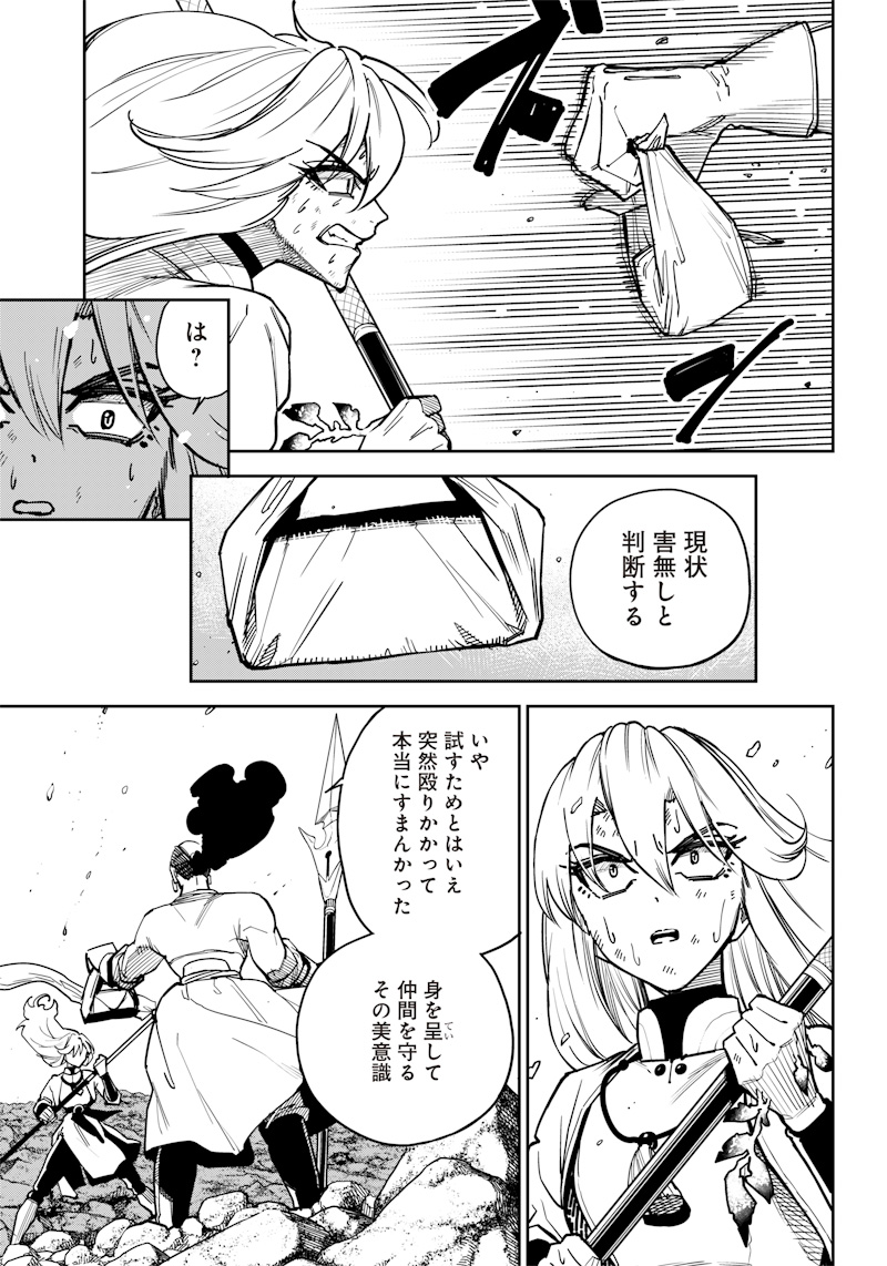 Kyokutou Chimeratica Chapter 8 13ページ