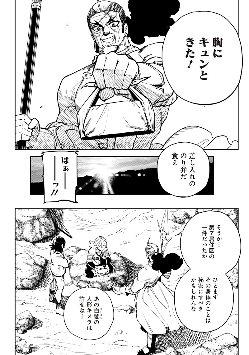 Kyokutou Chimeratica Chapter 8 14ページ