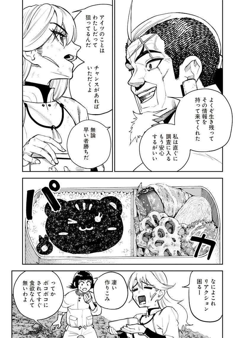 Kyokutou Chimeratica Chapter 8 15ページ