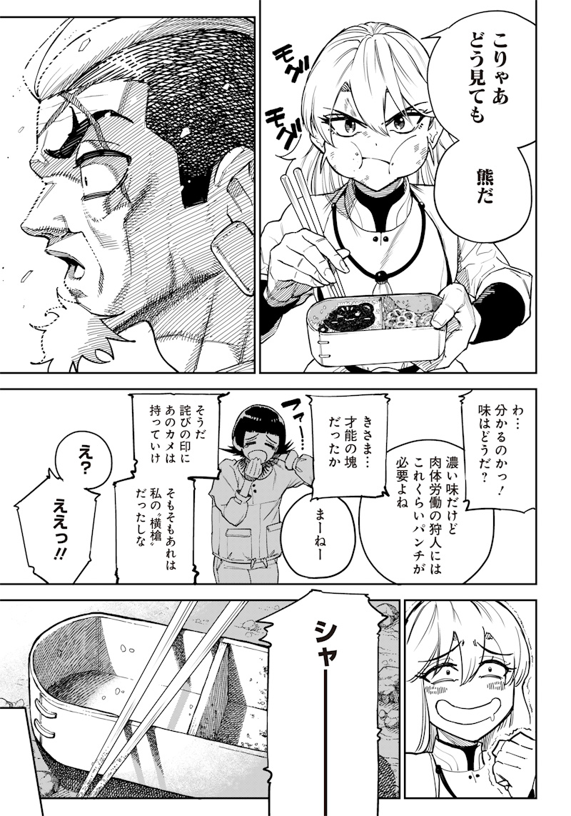Kyokutou Chimeratica Chapter 8 17ページ