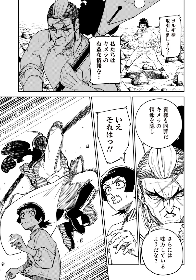 Kyokutou Chimeratica Chapter 8 5ページ