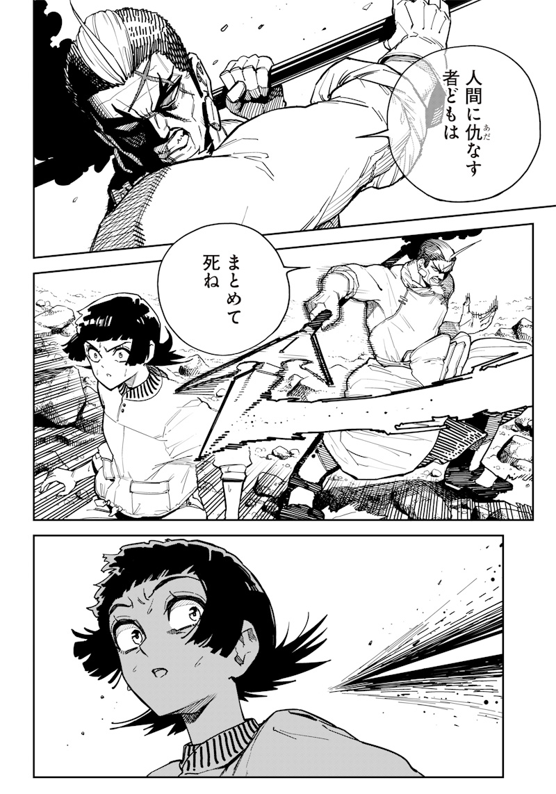 Kyokutou Chimeratica Chapter 8 6ページ