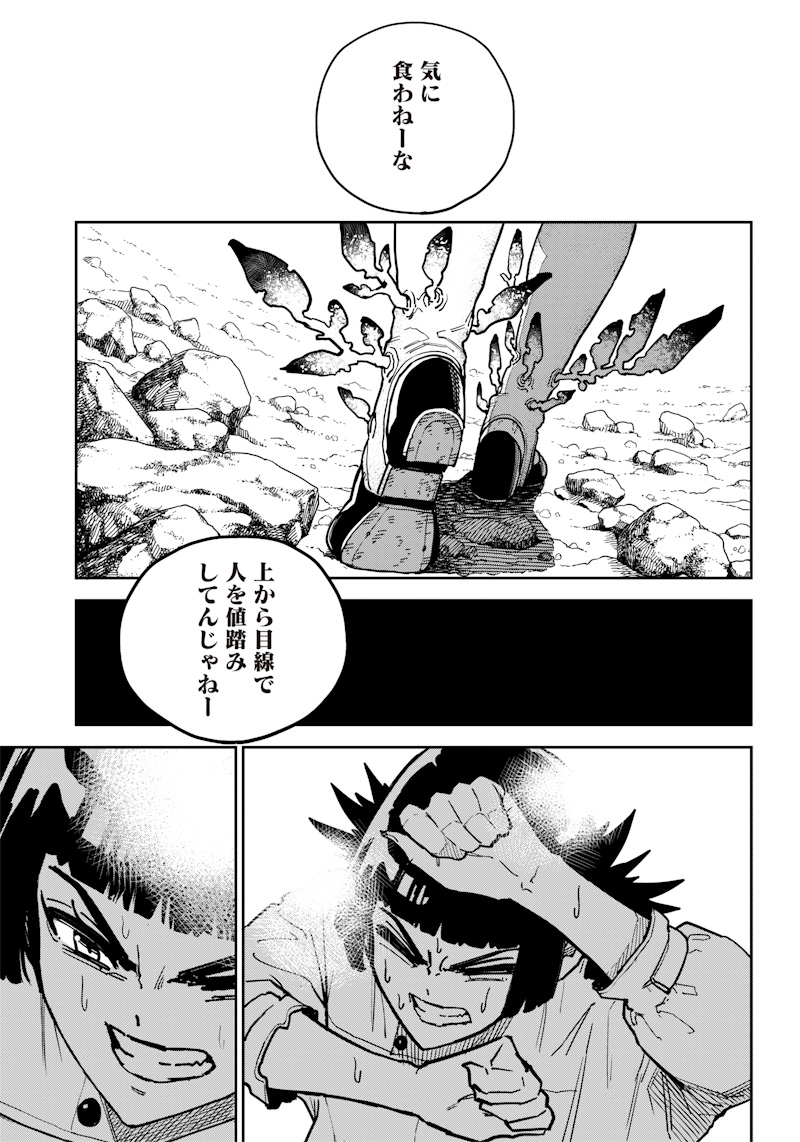 Kyokutou Chimeratica Chapter 8 7ページ