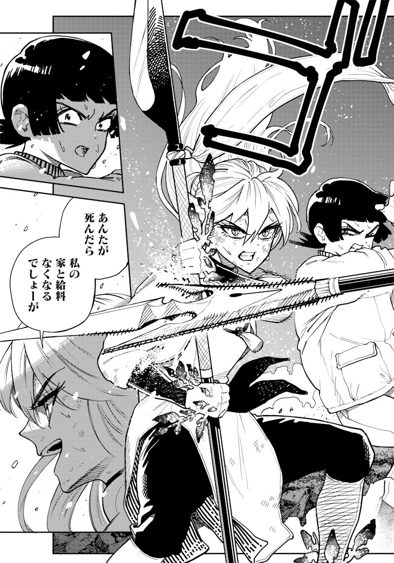 Kyokutou Chimeratica Chapter 8 9ページ