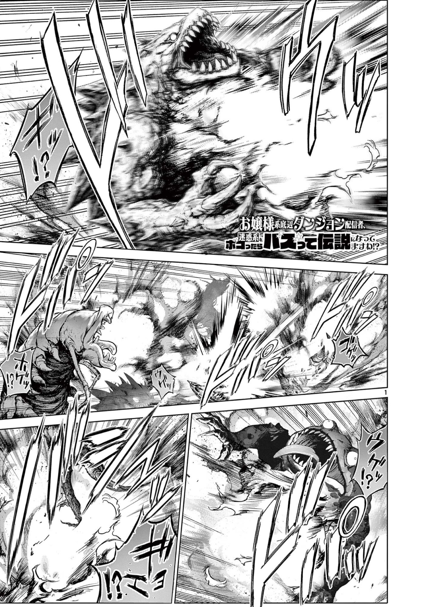Ojou-sama Keiteihen Dungeon Haishinsha Chapter 20 1ページ