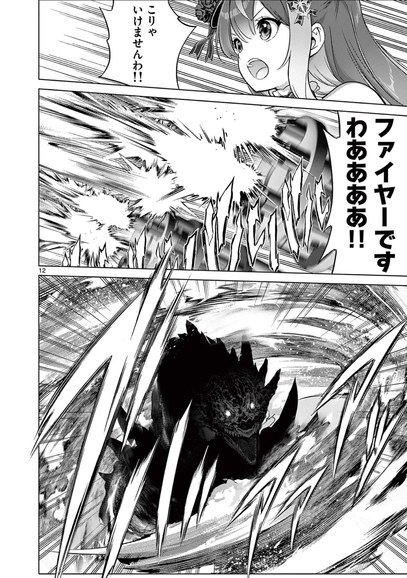 Ojou-sama Keiteihen Dungeon Haishinsha Chapter 20 12ページ