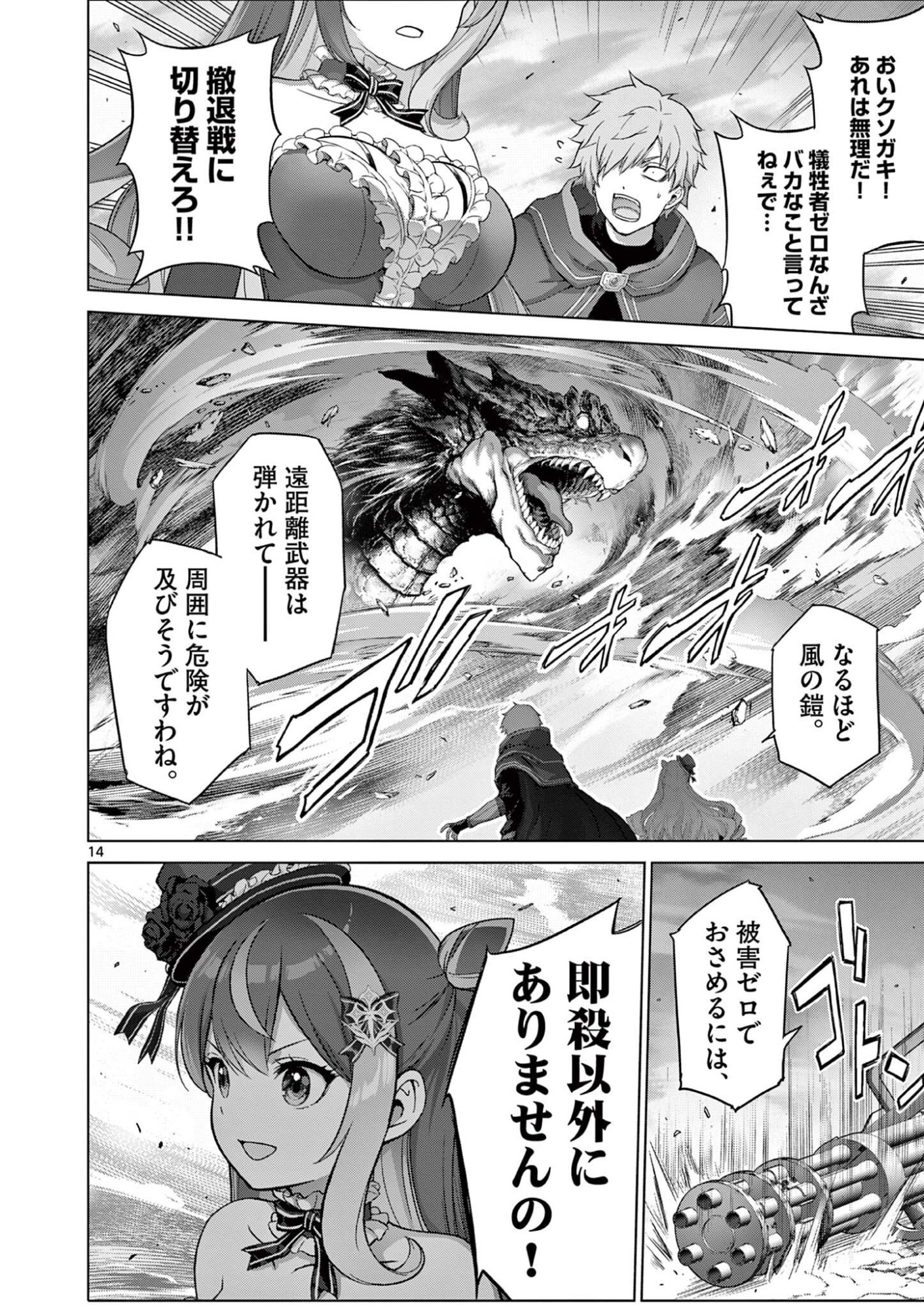 Ojou-sama Keiteihen Dungeon Haishinsha Chapter 20 14ページ