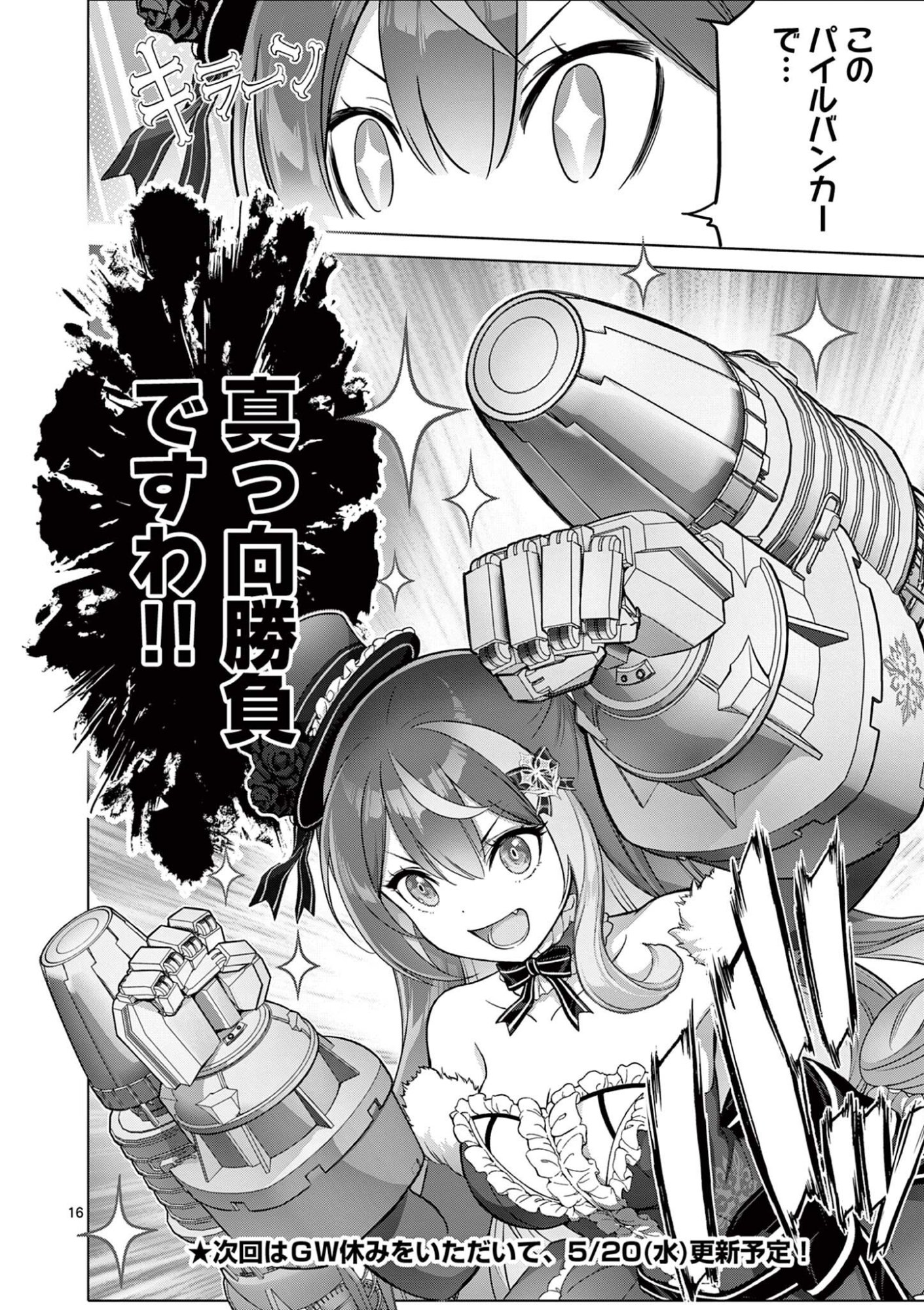 Ojou-sama Keiteihen Dungeon Haishinsha Chapter 20 16ページ