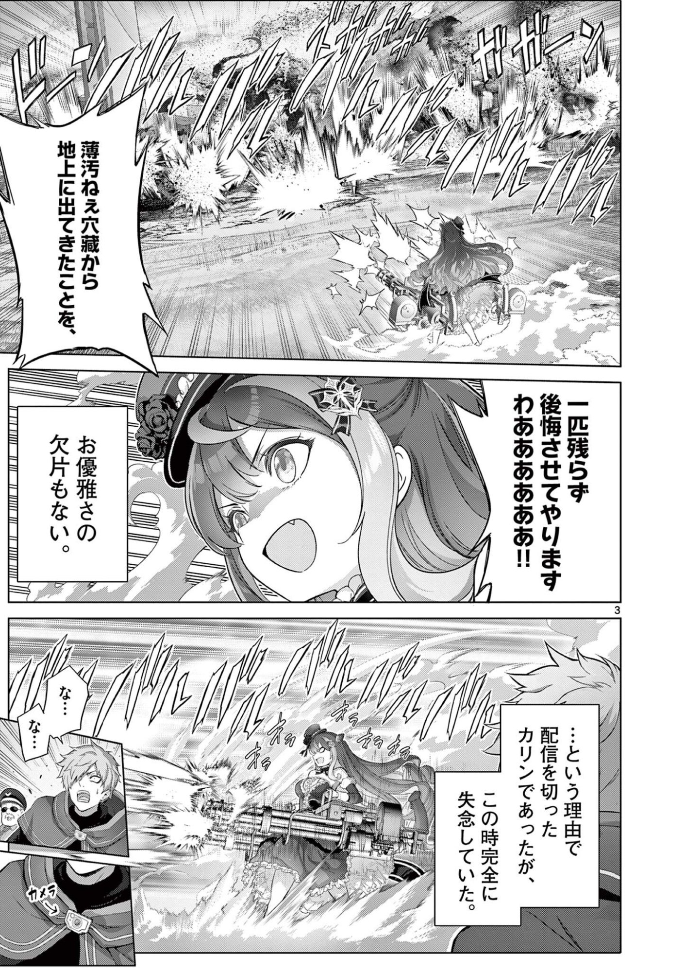 Ojou-sama Keiteihen Dungeon Haishinsha Chapter 20 3ページ
