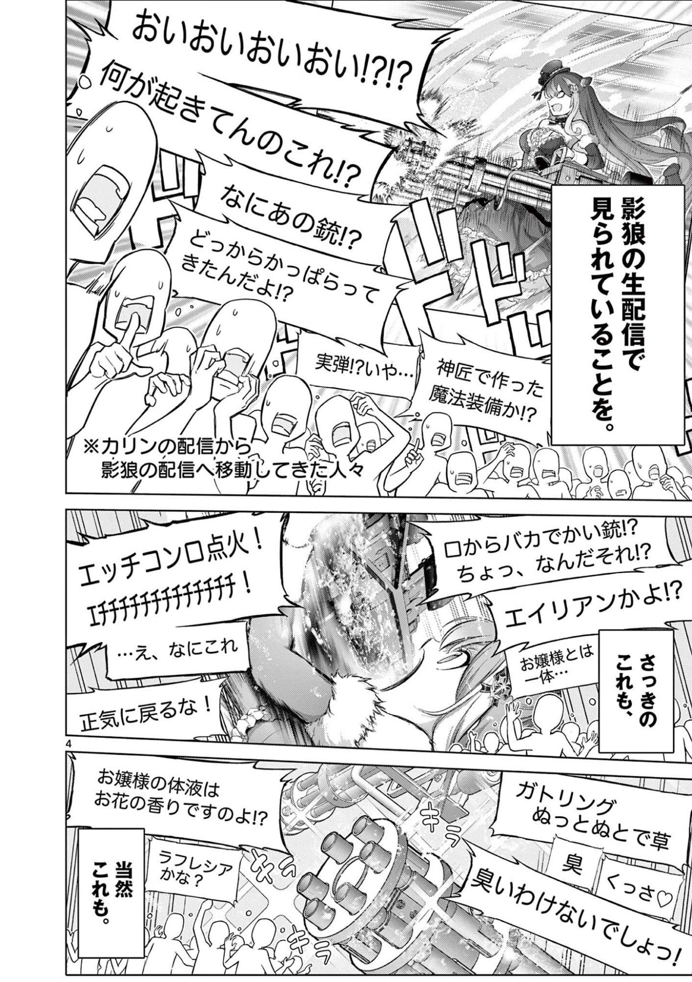Ojou-sama Keiteihen Dungeon Haishinsha Chapter 20 4ページ