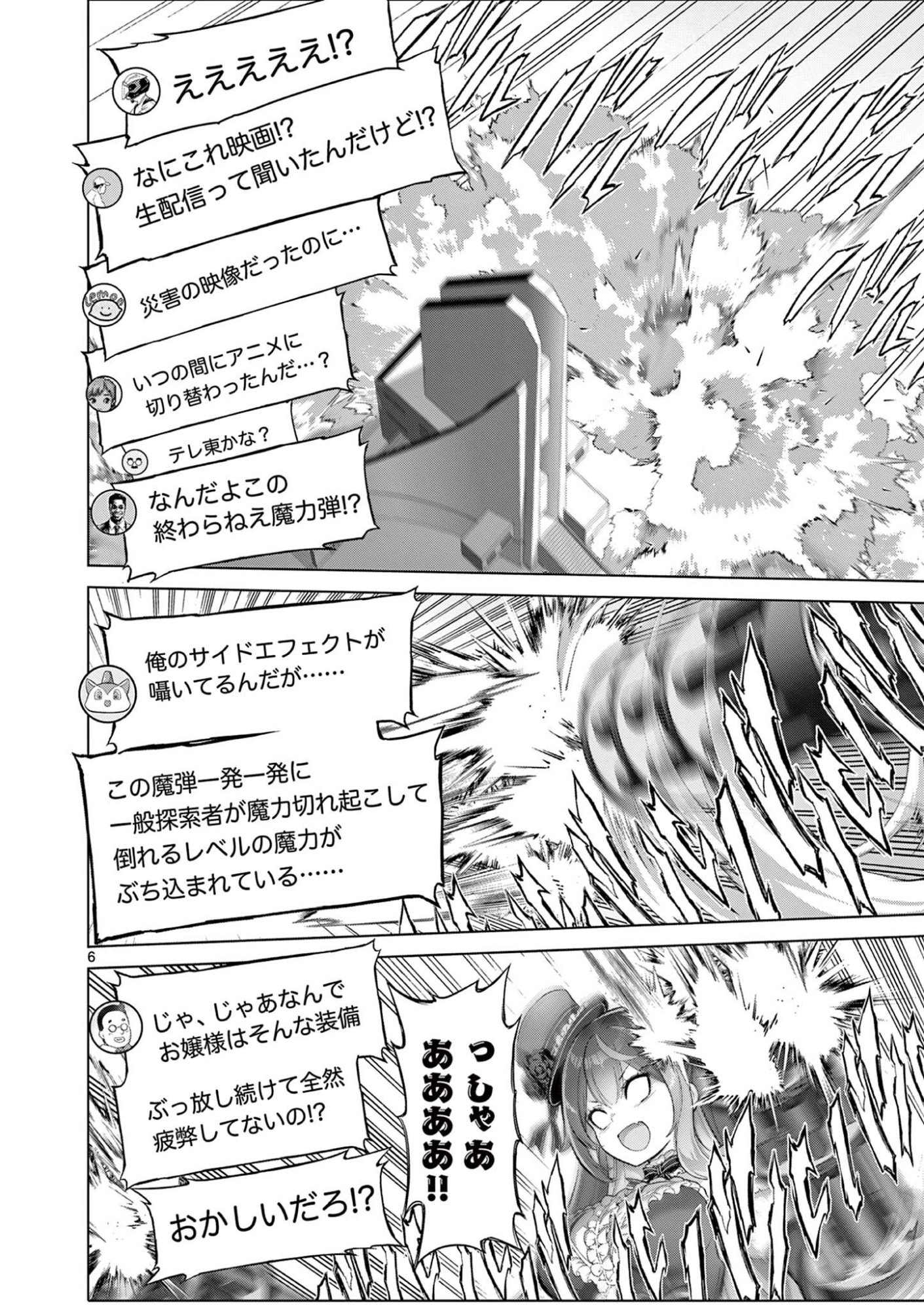 Ojou-sama Keiteihen Dungeon Haishinsha Chapter 20 6ページ