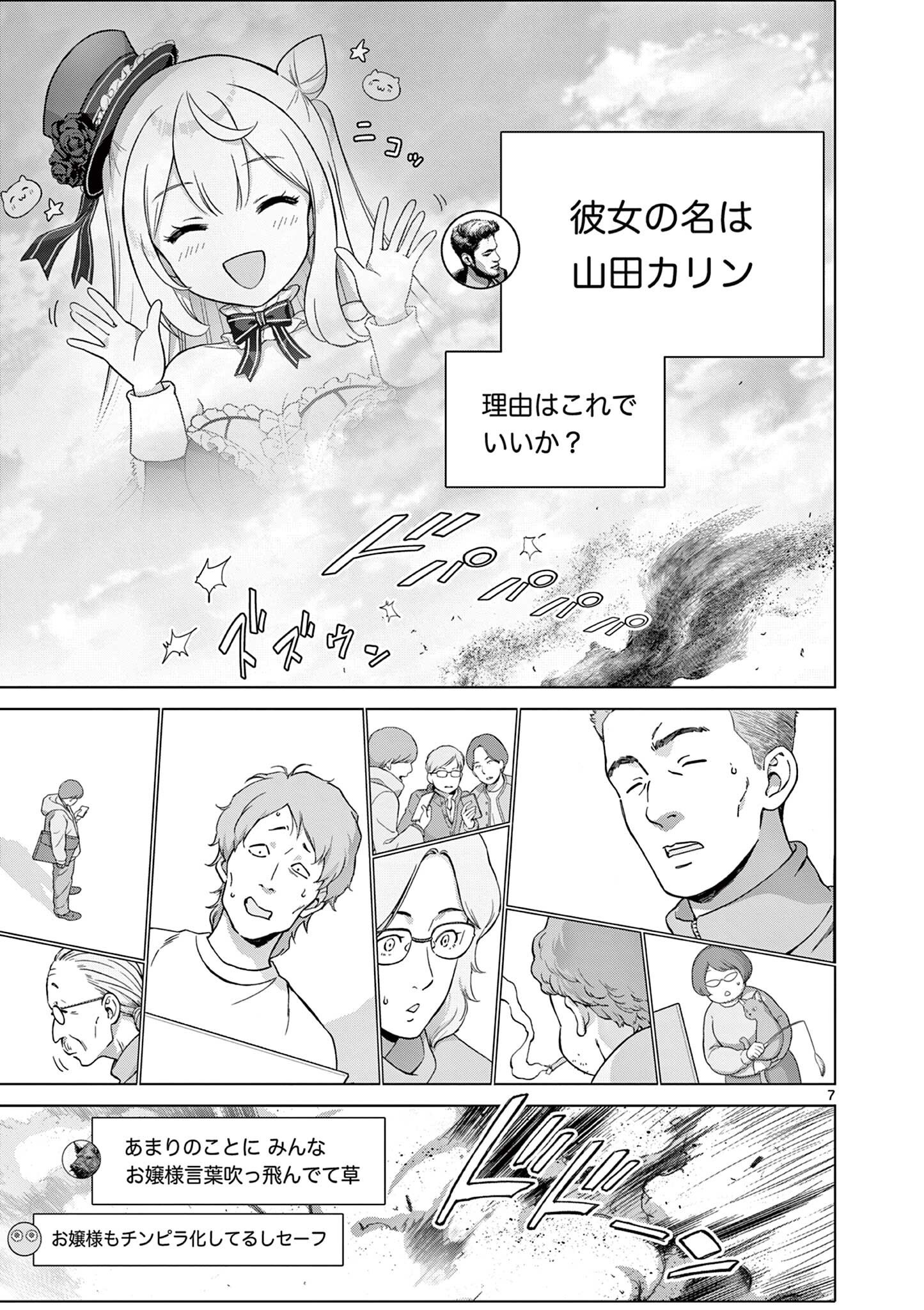 Ojou-sama Keiteihen Dungeon Haishinsha Chapter 20 7ページ