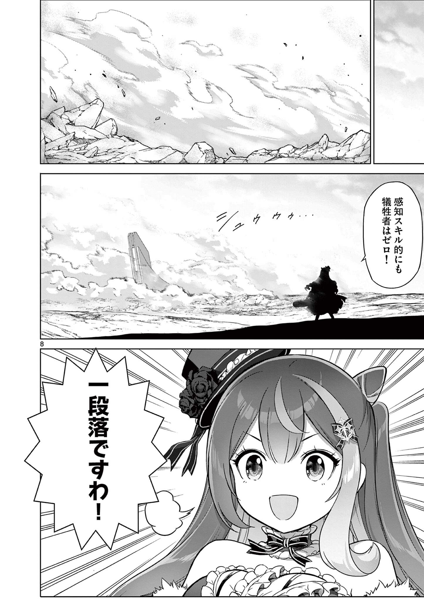 Ojou-sama Keiteihen Dungeon Haishinsha Chapter 20 8ページ