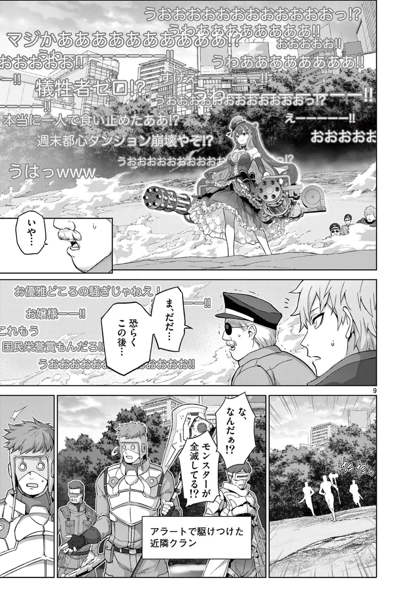 Ojou-sama Keiteihen Dungeon Haishinsha Chapter 20 9ページ