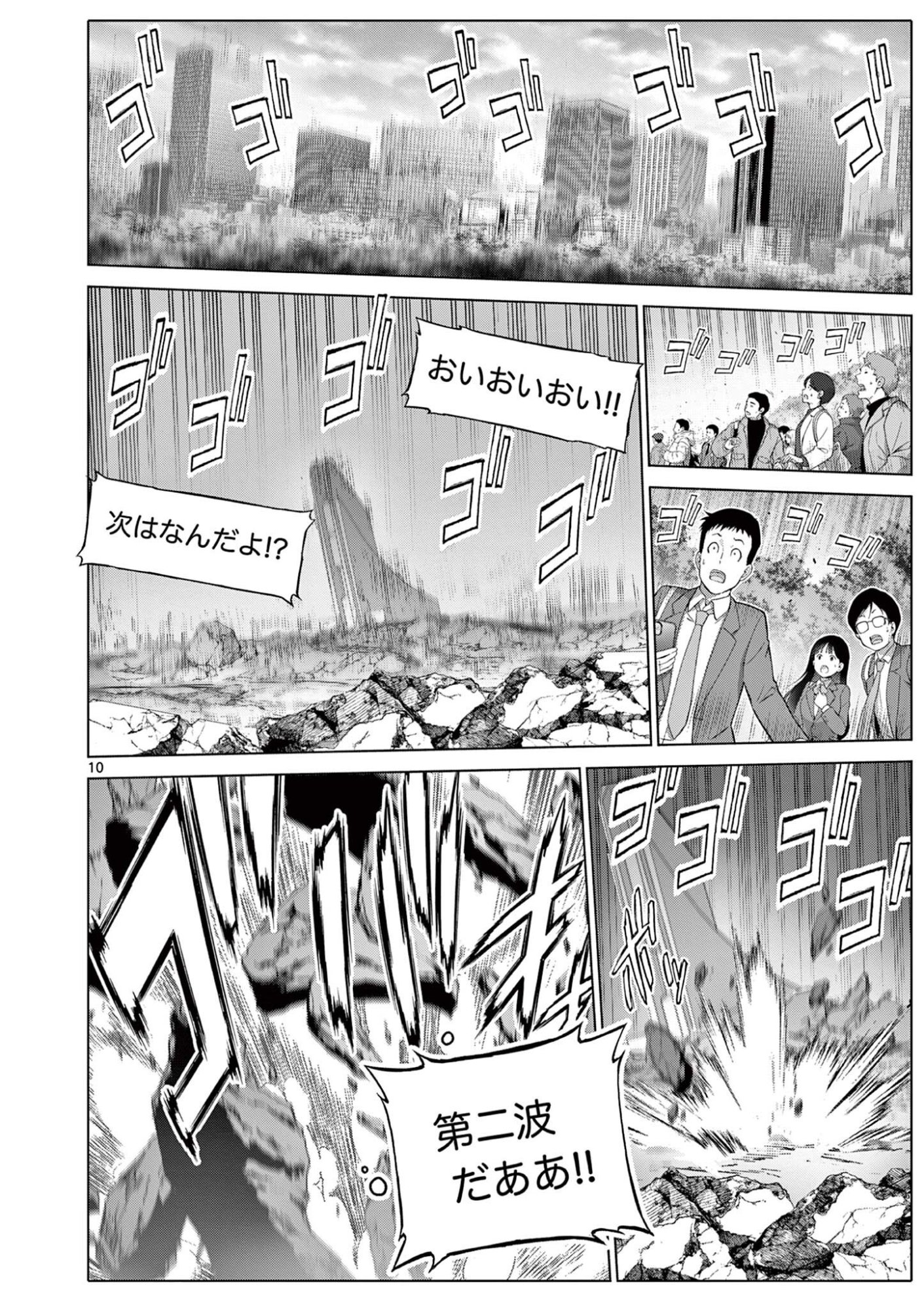 Ojou-sama Keiteihen Dungeon Haishinsha Chapter 20 10ページ