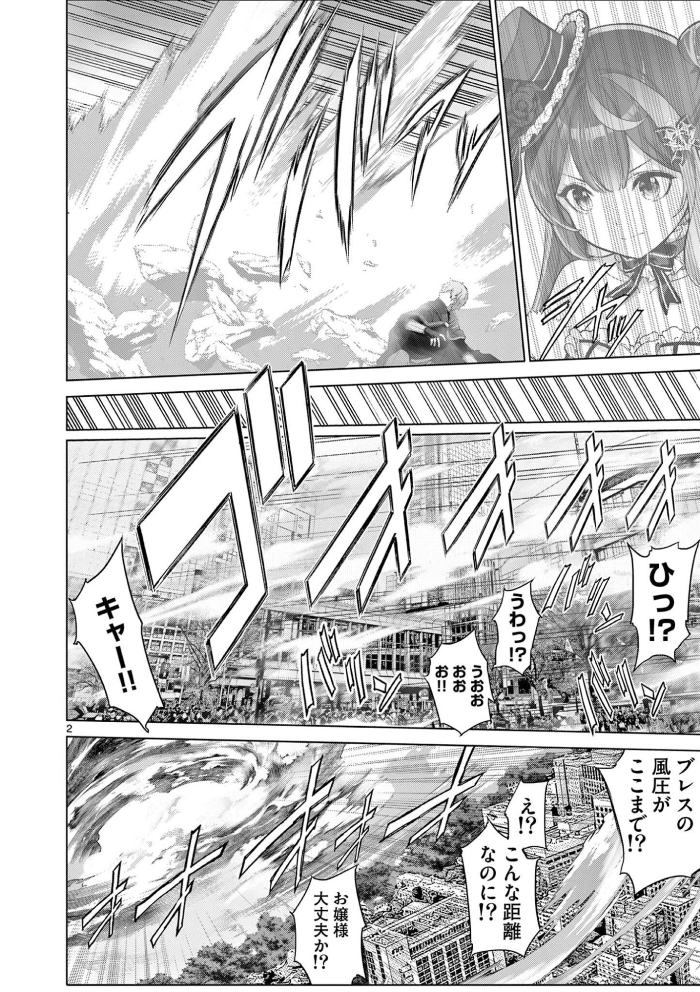 Ojou-sama Keiteihen Dungeon Haishinsha Chapter 21 2ページ