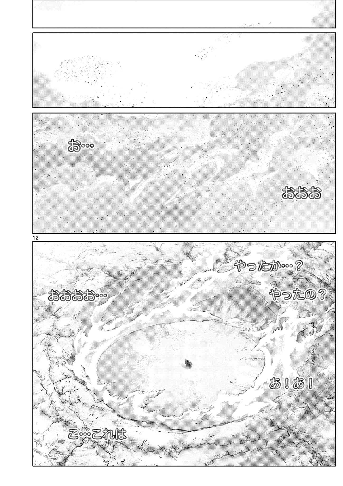 Ojou-sama Keiteihen Dungeon Haishinsha Chapter 21 12ページ