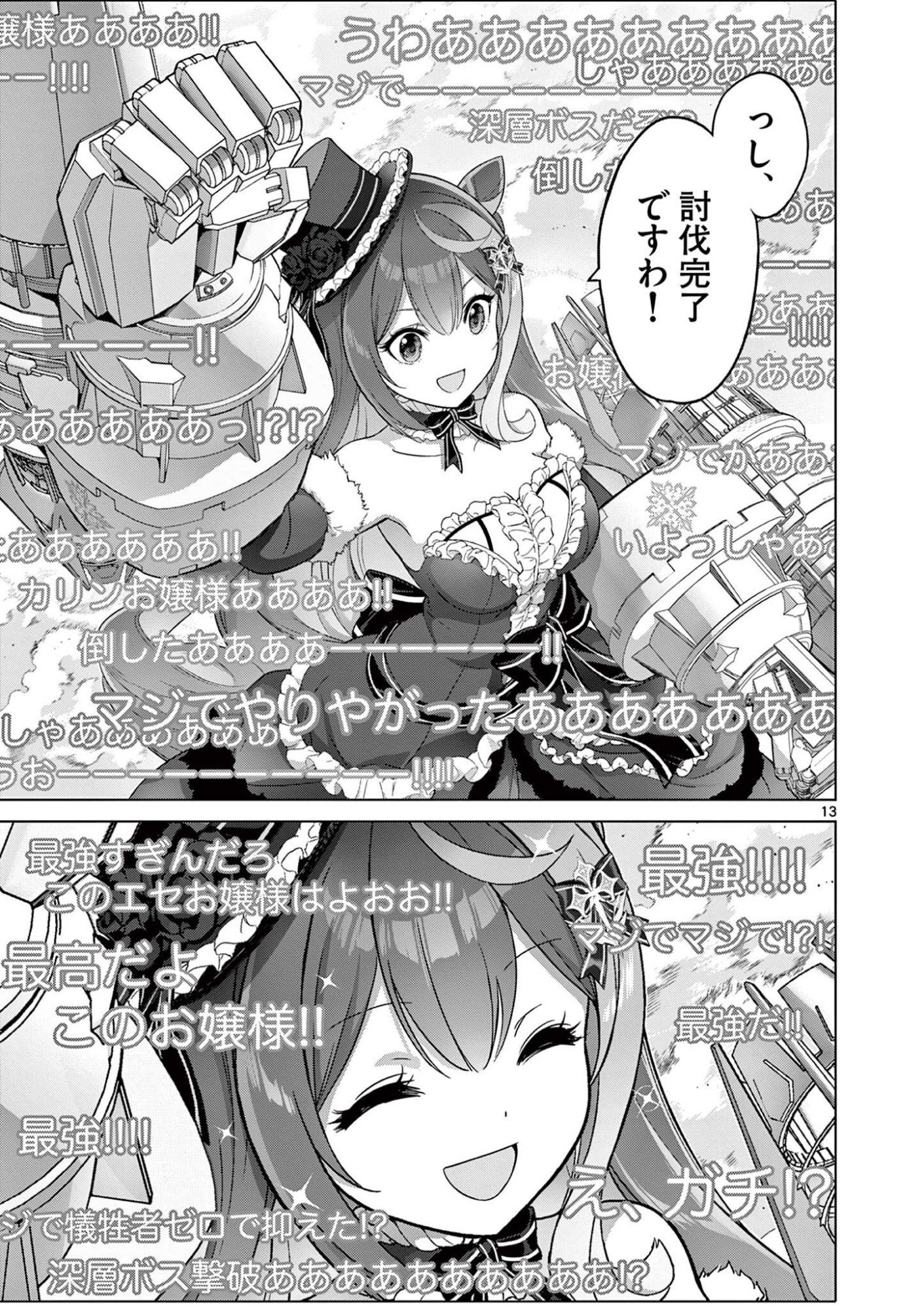 Ojou-sama Keiteihen Dungeon Haishinsha Chapter 21 13ページ