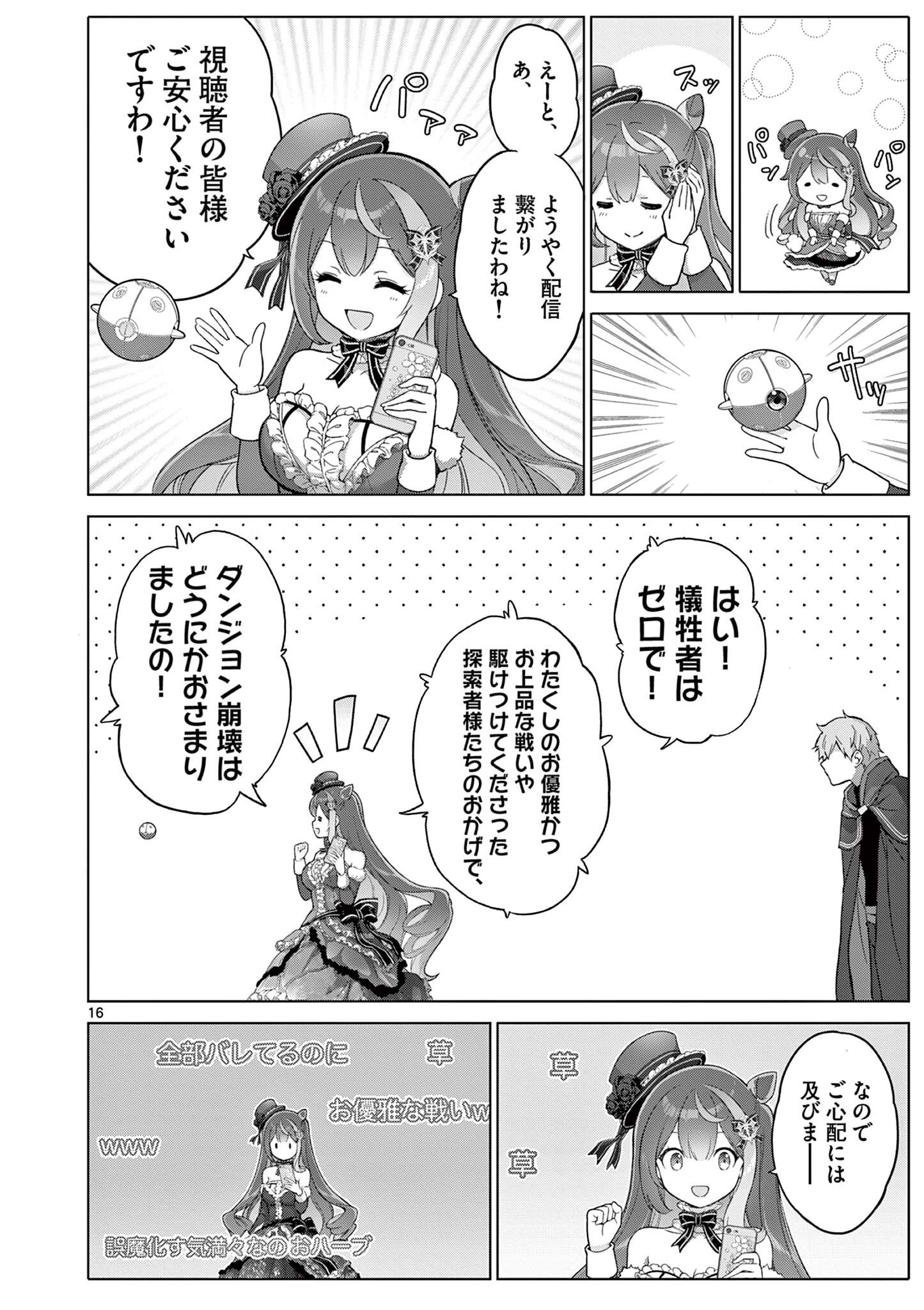 Ojou-sama Keiteihen Dungeon Haishinsha Chapter 21 16ページ
