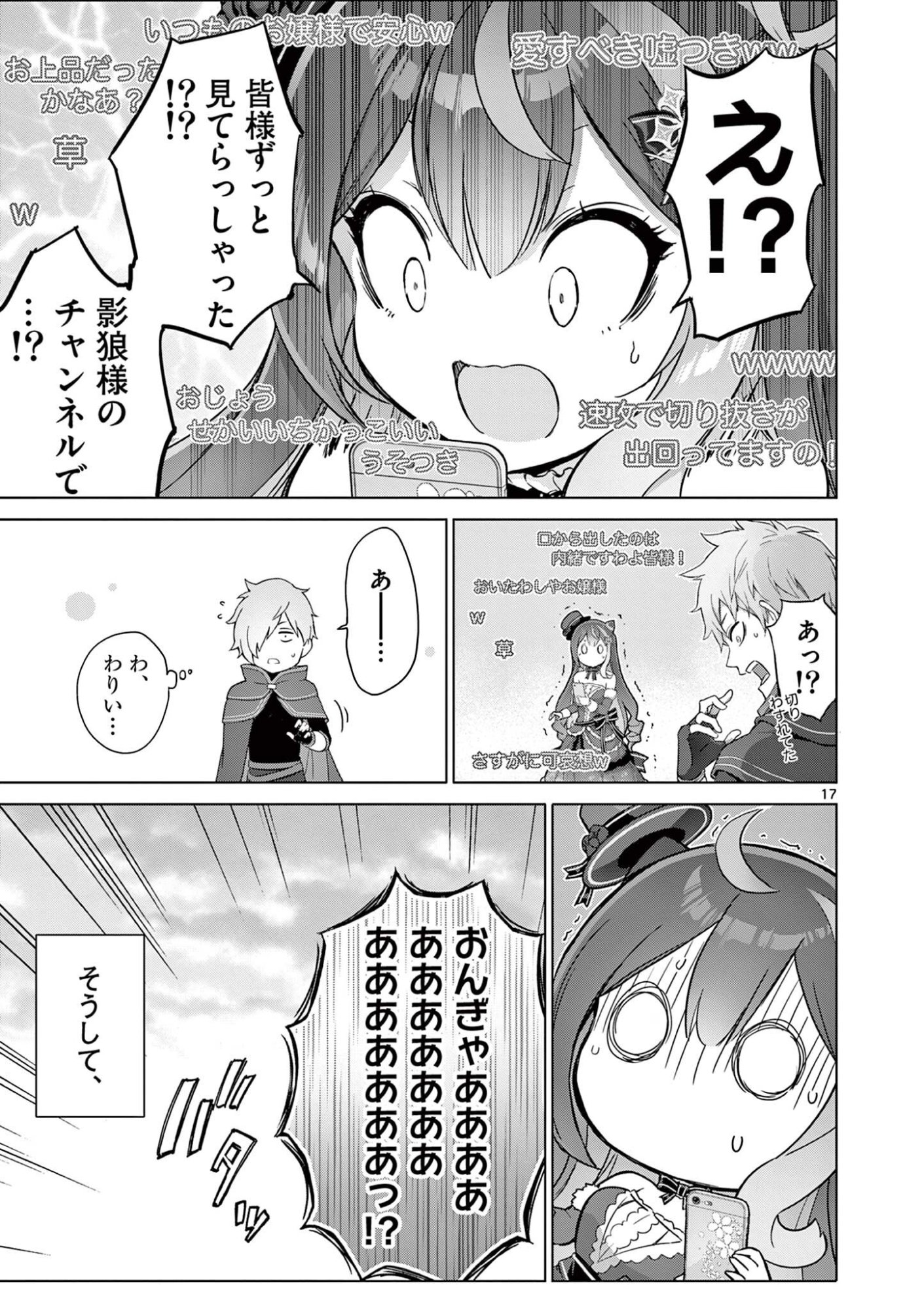 Ojou-sama Keiteihen Dungeon Haishinsha Chapter 21 17ページ