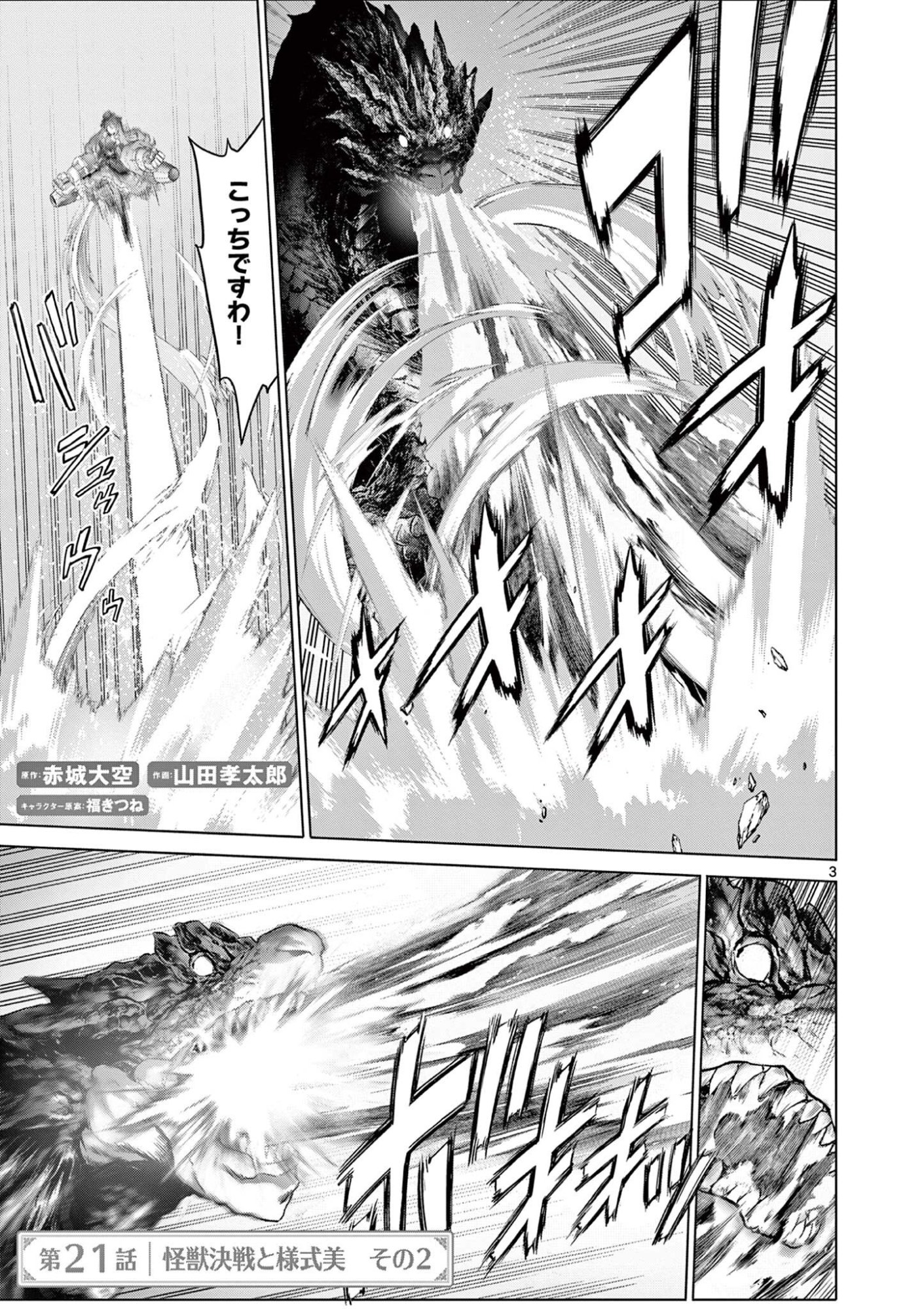 Ojou-sama Keiteihen Dungeon Haishinsha Chapter 21 3ページ
