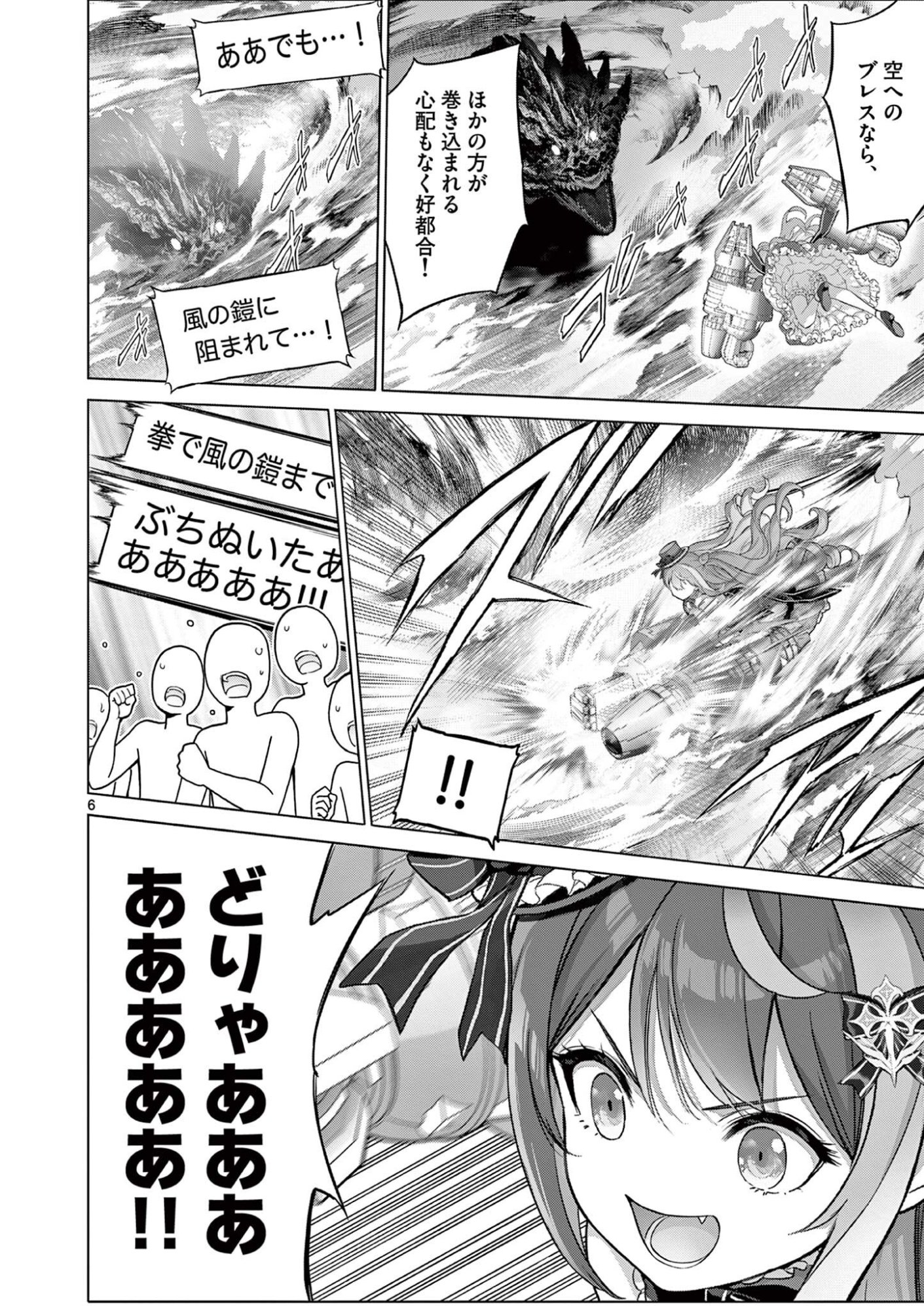 Ojou-sama Keiteihen Dungeon Haishinsha Chapter 21 6ページ