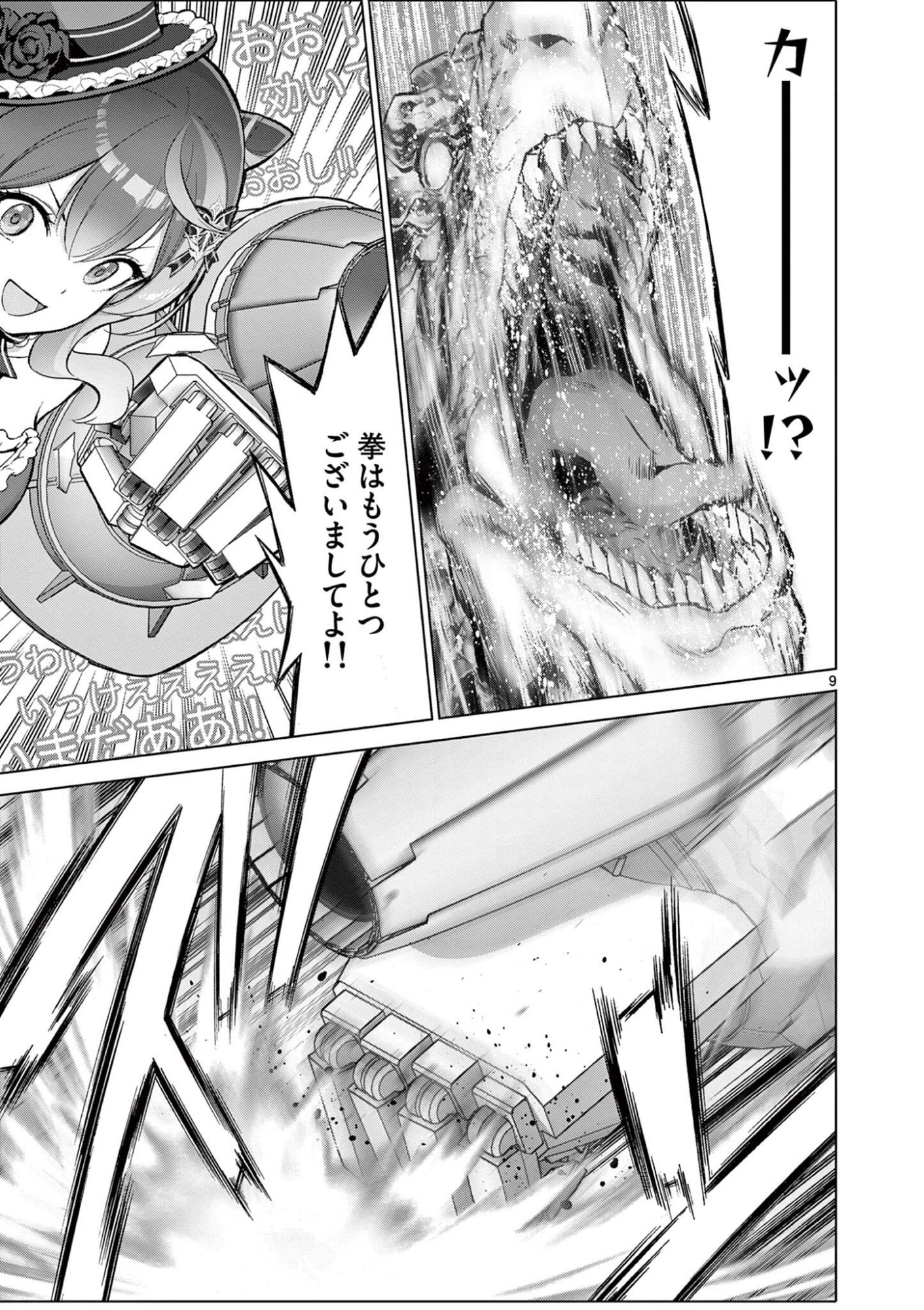 Ojou-sama Keiteihen Dungeon Haishinsha Chapter 21 9ページ