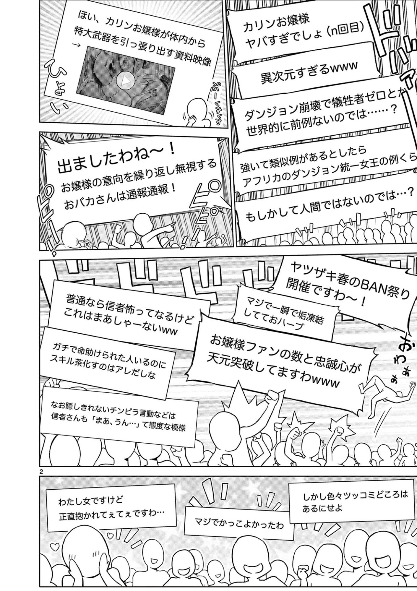 Ojou-sama Keiteihen Dungeon Haishinsha Chapter 22 2ページ