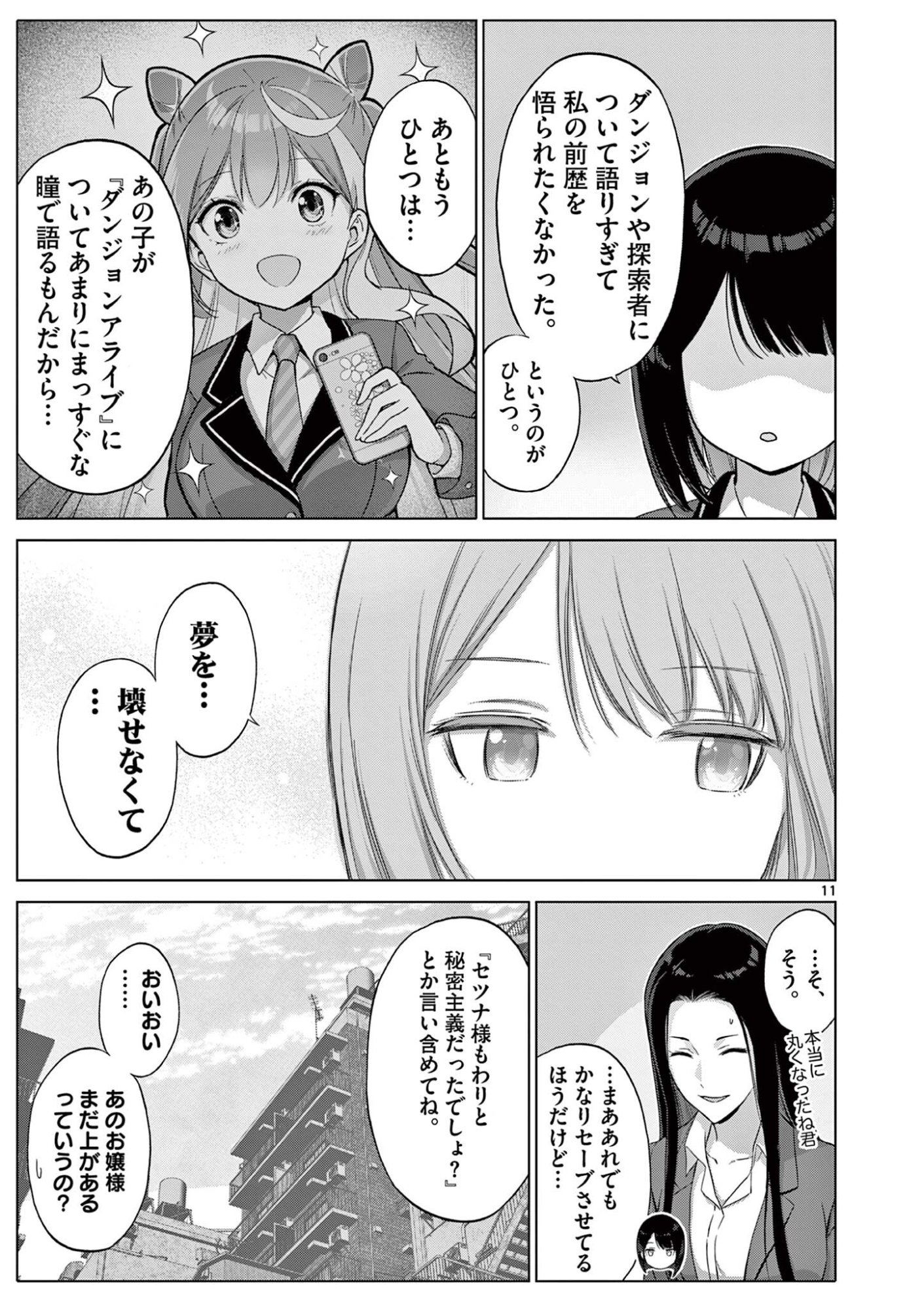 Ojou-sama Keiteihen Dungeon Haishinsha Chapter 22 11ページ