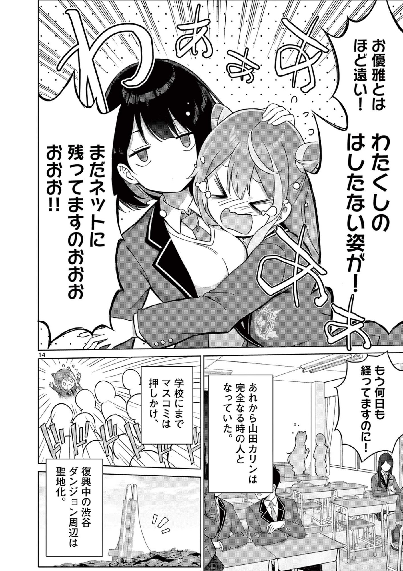 Ojou-sama Keiteihen Dungeon Haishinsha Chapter 22 14ページ