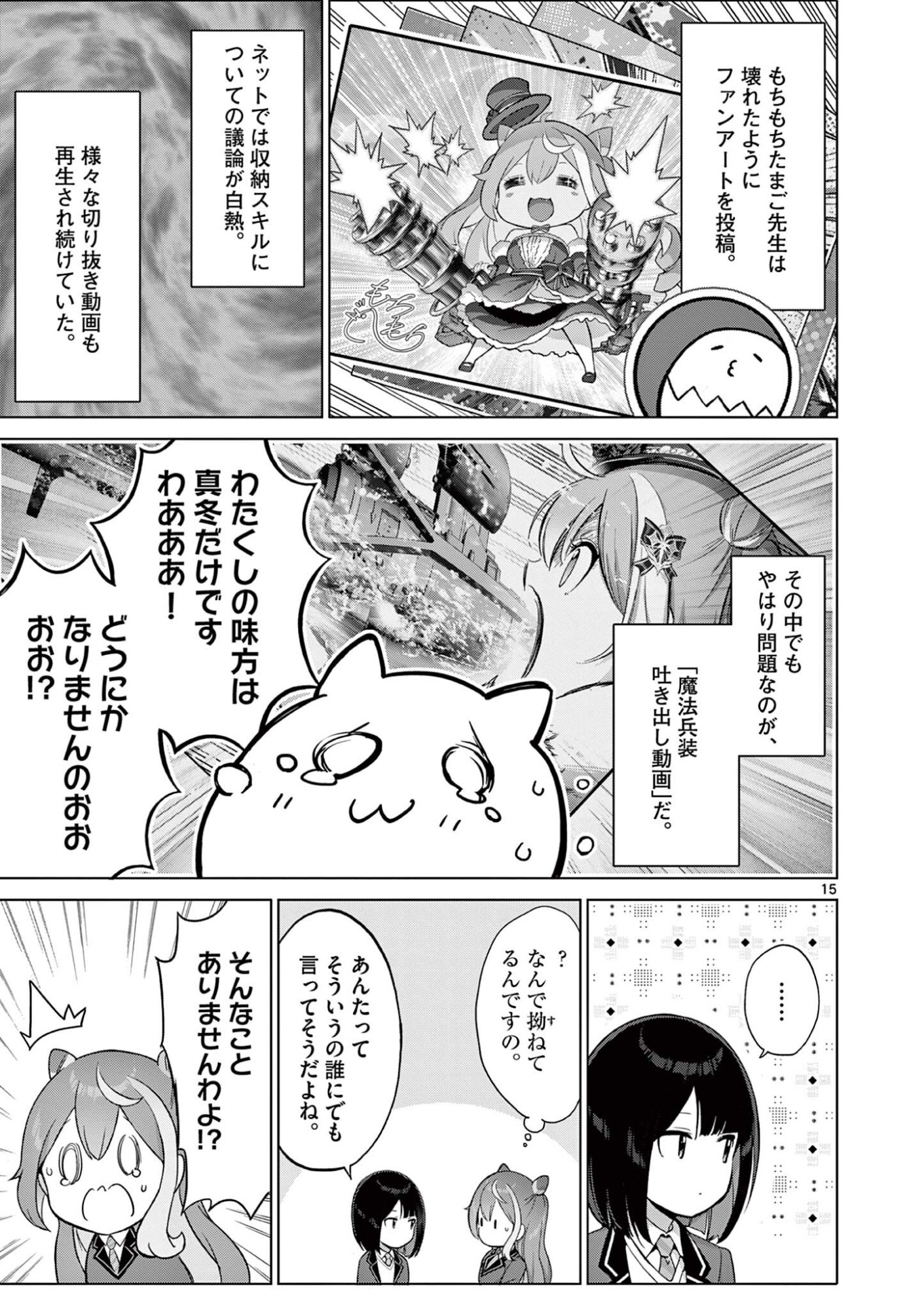 Ojou-sama Keiteihen Dungeon Haishinsha Chapter 22 15ページ