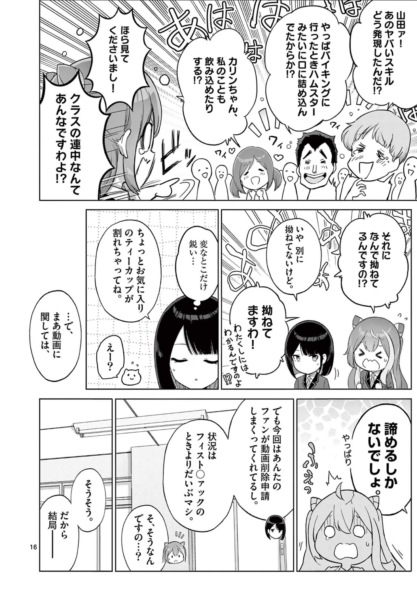 Ojou-sama Keiteihen Dungeon Haishinsha Chapter 22 16ページ
