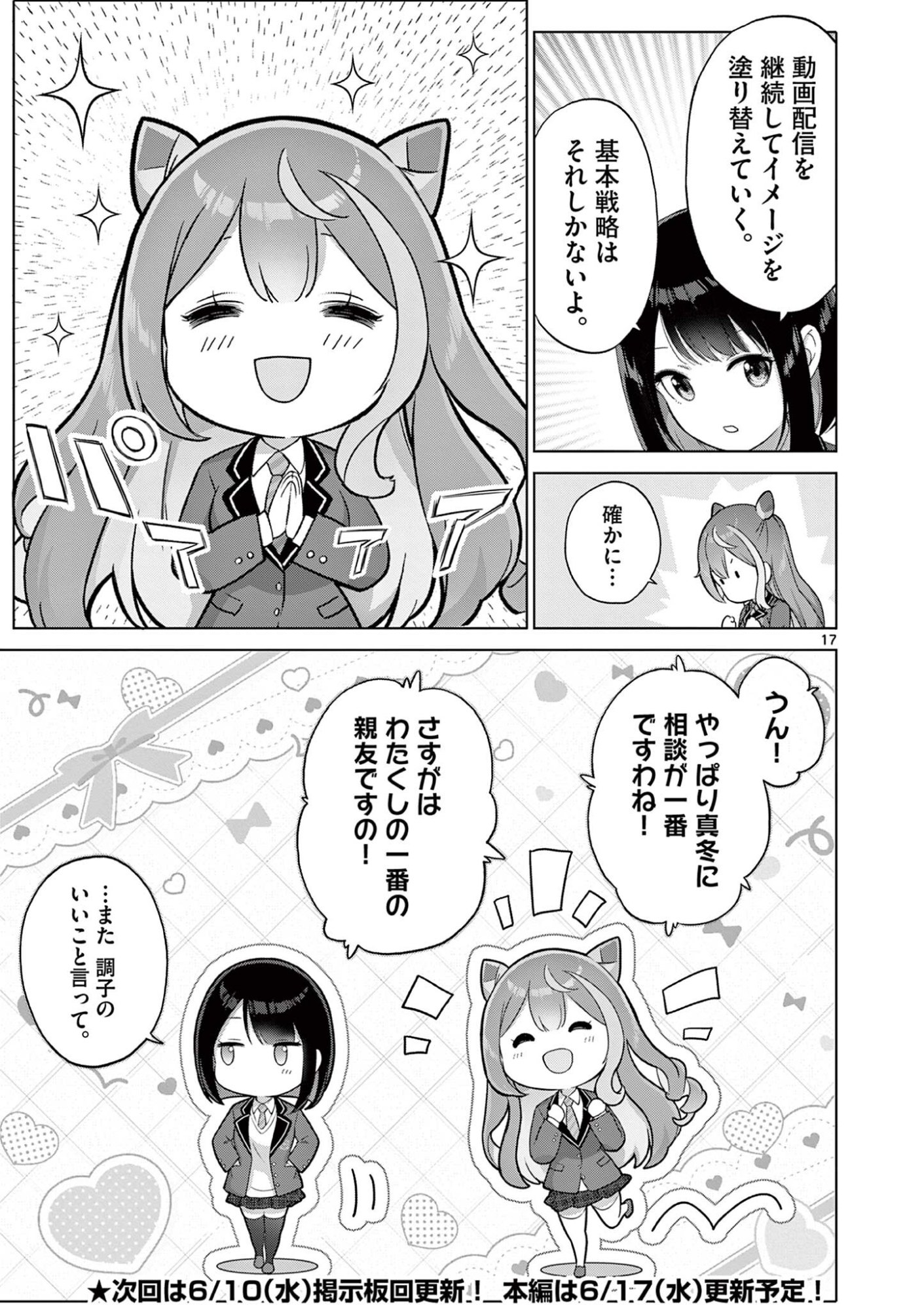 Ojou-sama Keiteihen Dungeon Haishinsha Chapter 22 17ページ