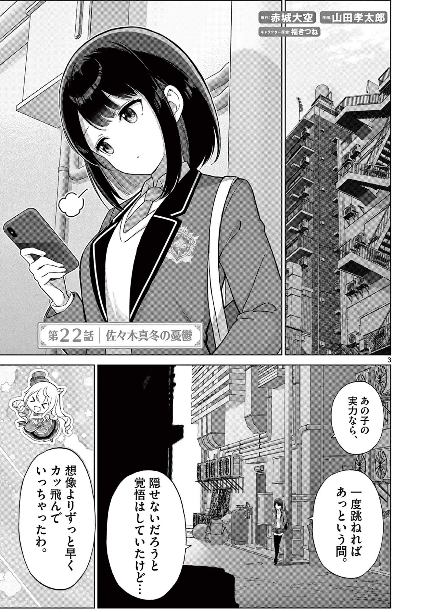 Ojou-sama Keiteihen Dungeon Haishinsha Chapter 22 3ページ