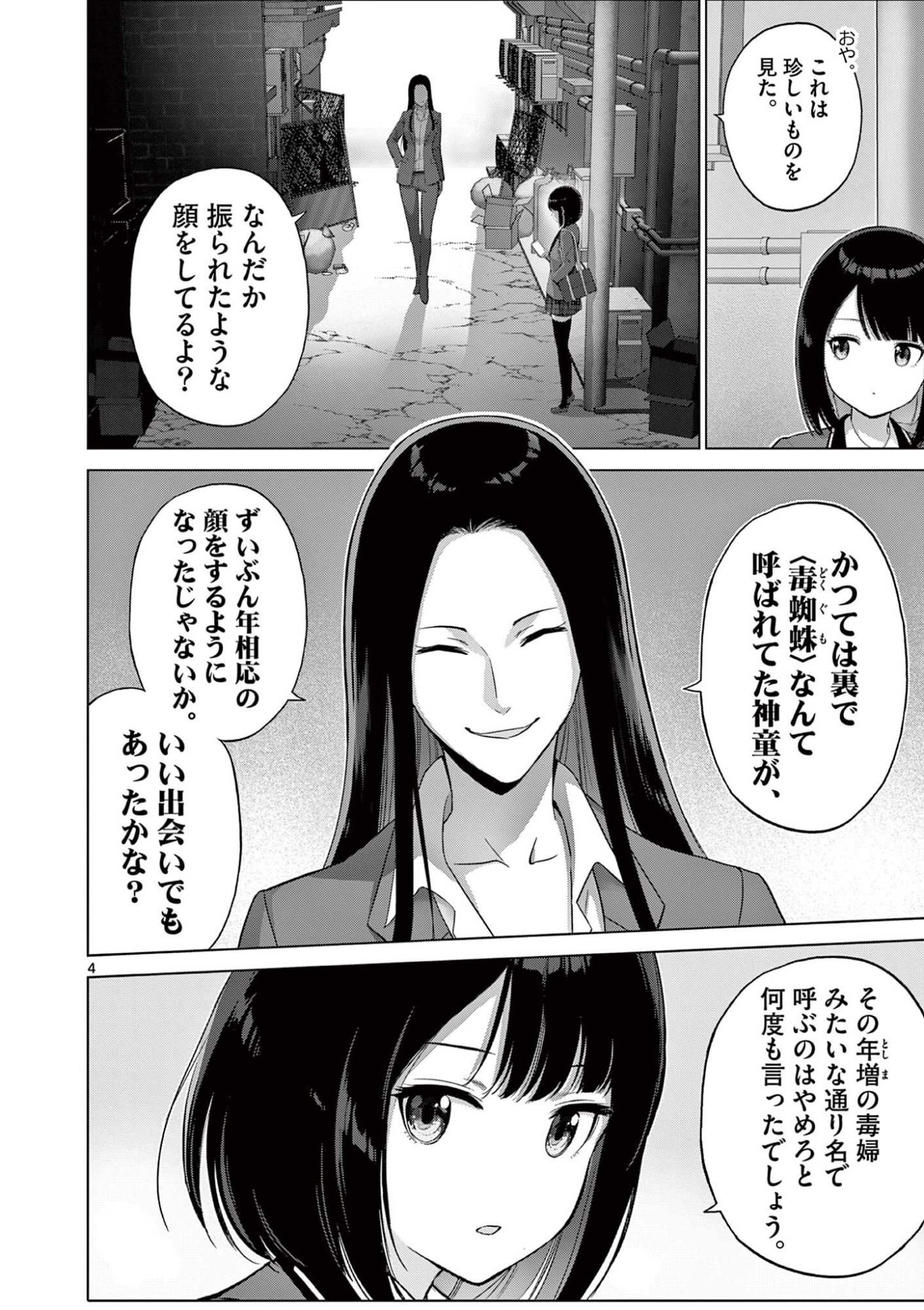 Ojou-sama Keiteihen Dungeon Haishinsha Chapter 22 4ページ