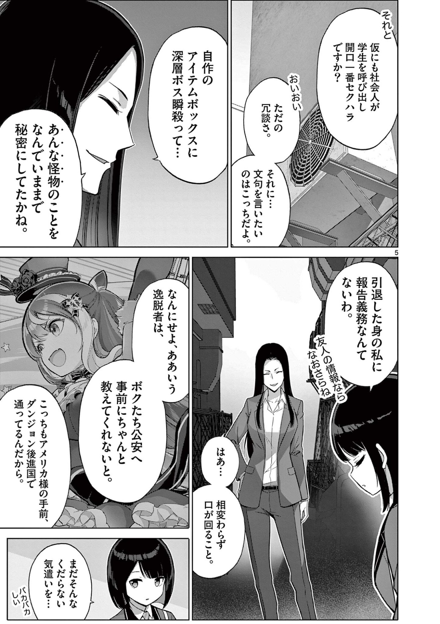 Ojou-sama Keiteihen Dungeon Haishinsha Chapter 22 5ページ